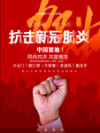 预防新冠病毒