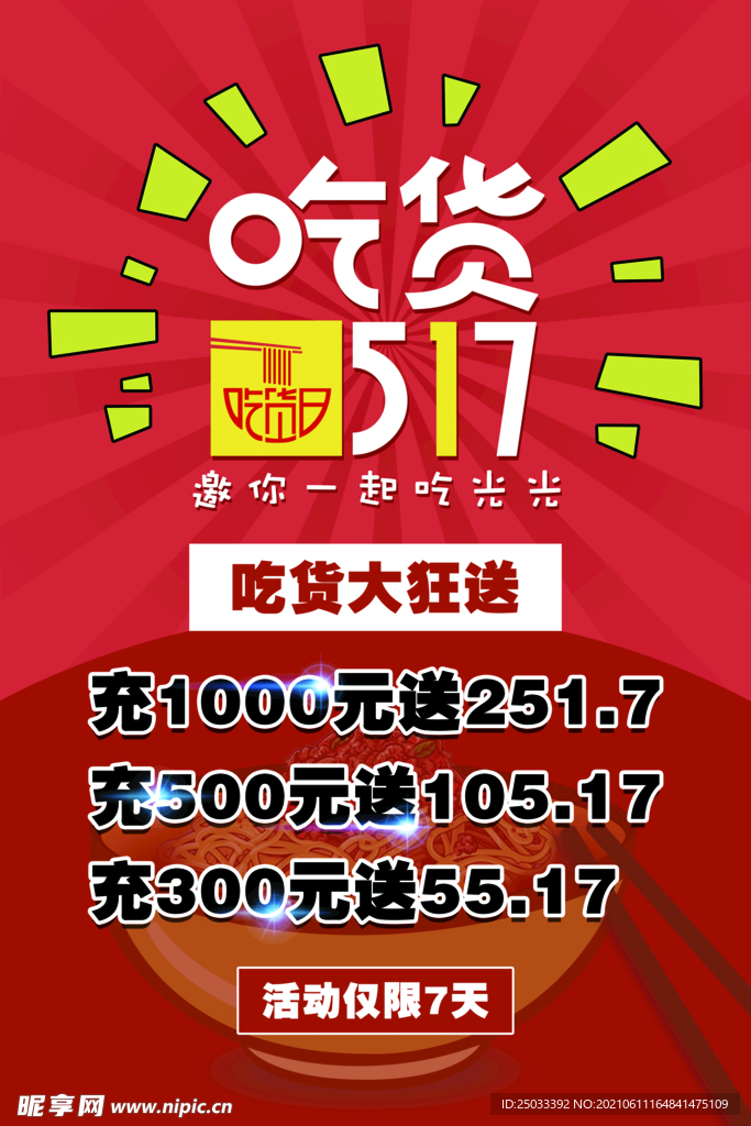 吃货节海报