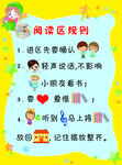 幼儿园规则