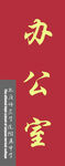 科室牌