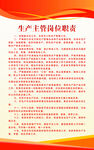 生产主管岗位职责