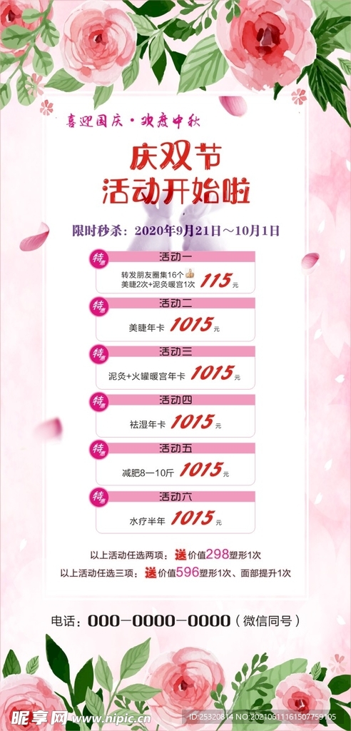 活动海报