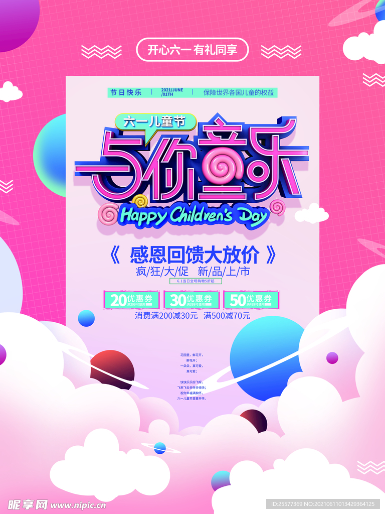 儿童节