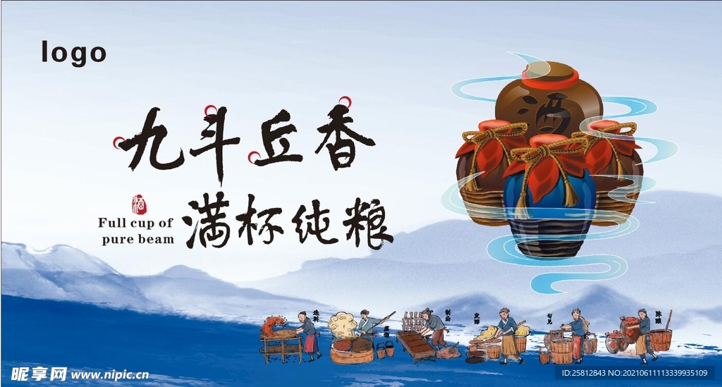 白酒海报
