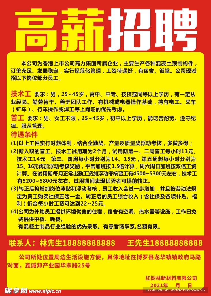 招聘 