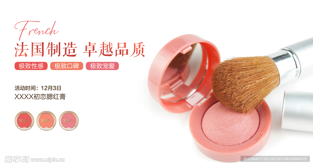 化妆品海报