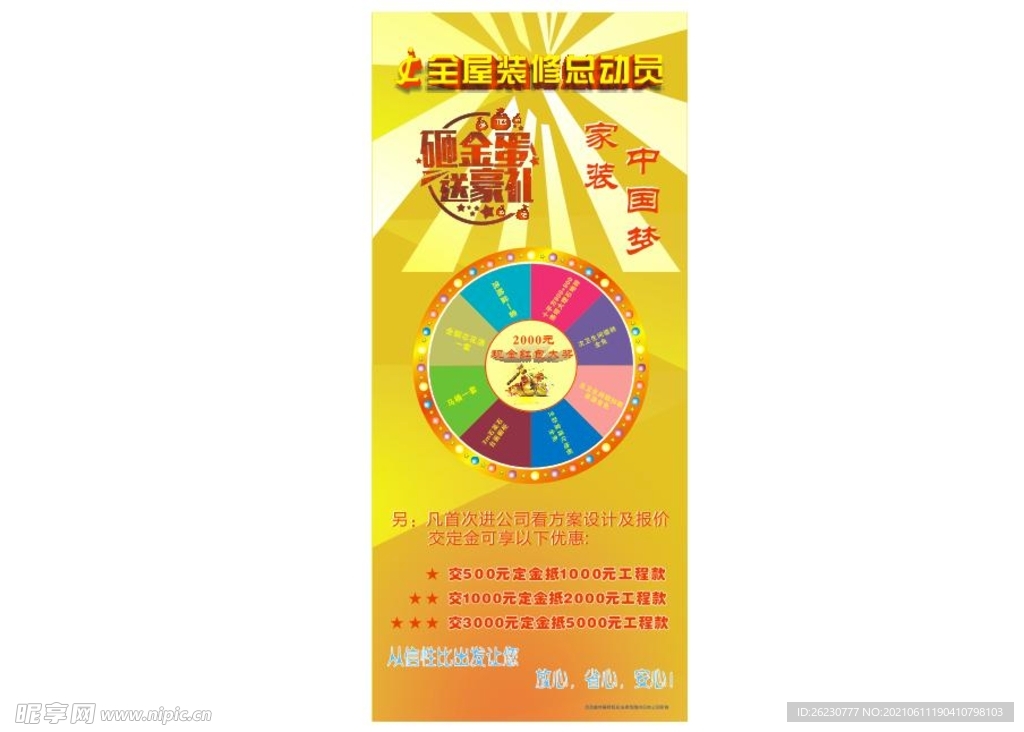 装修展架