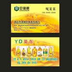 中储粮名片