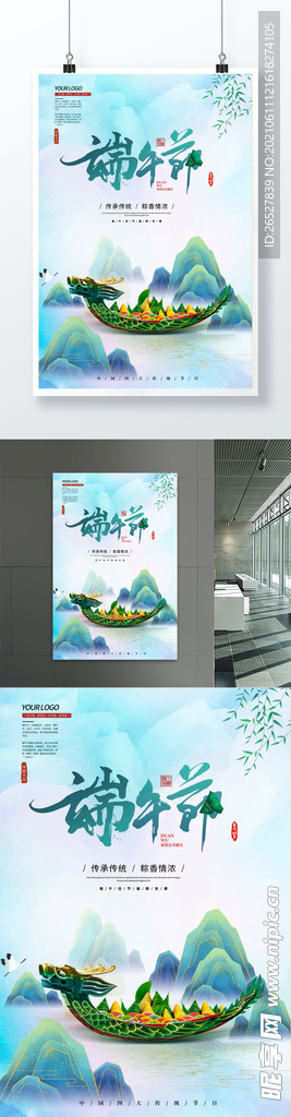 端午节