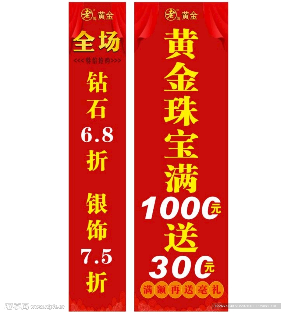 老牌黄金满送