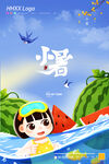 小暑