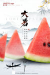 大暑