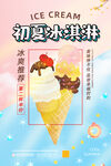冰淇淋