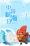 中国航海日