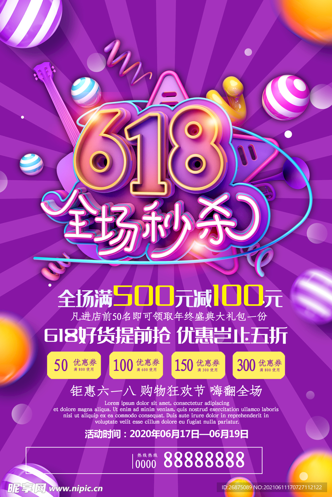 618海报图片