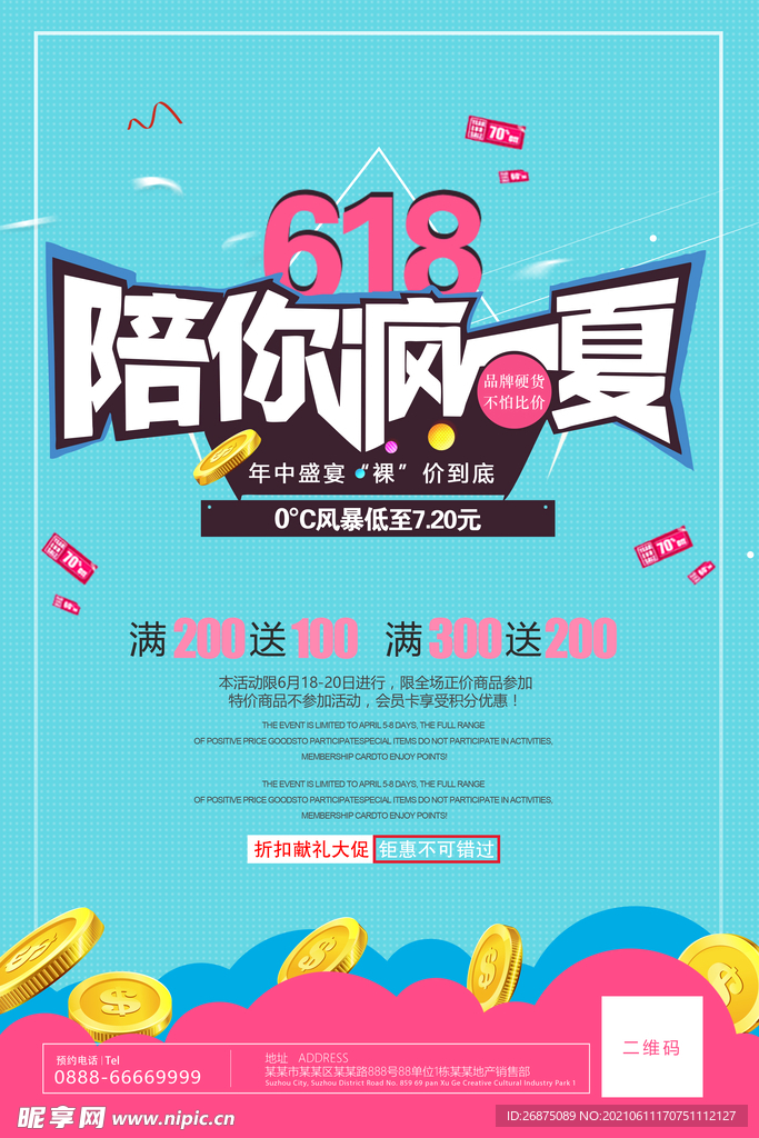 618海报图片