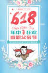618海报图片