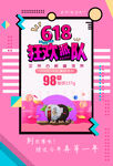618海报图片