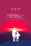 父亲节