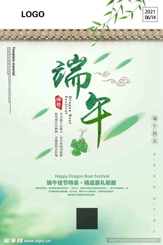  端午节 