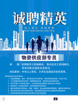 诚聘海报