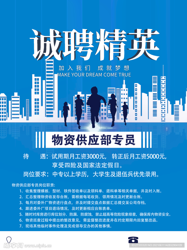 诚聘海报