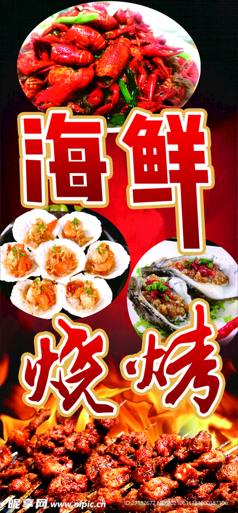 海鲜烧烤拉布灯箱