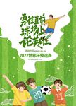 足球比赛