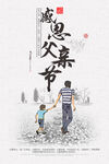 父亲节海报          