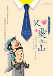 父亲节海报          