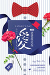 父亲节海报          