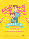 父亲节海报          
