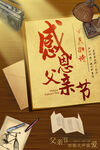 父亲节海报          