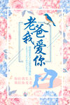 父亲节            