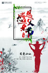 父亲节            