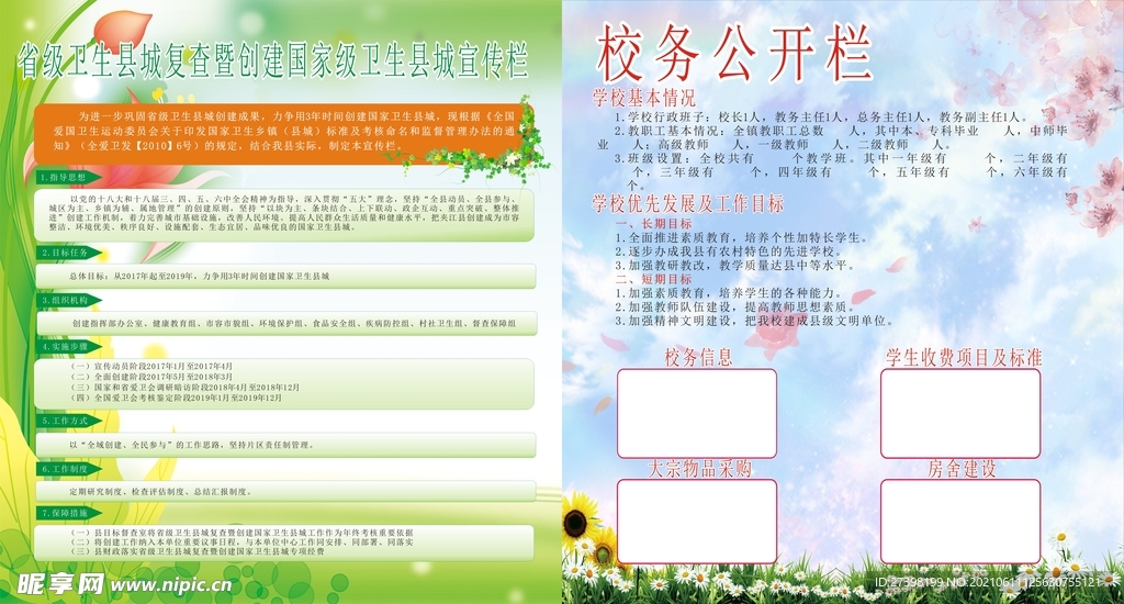 学校校务公开栏