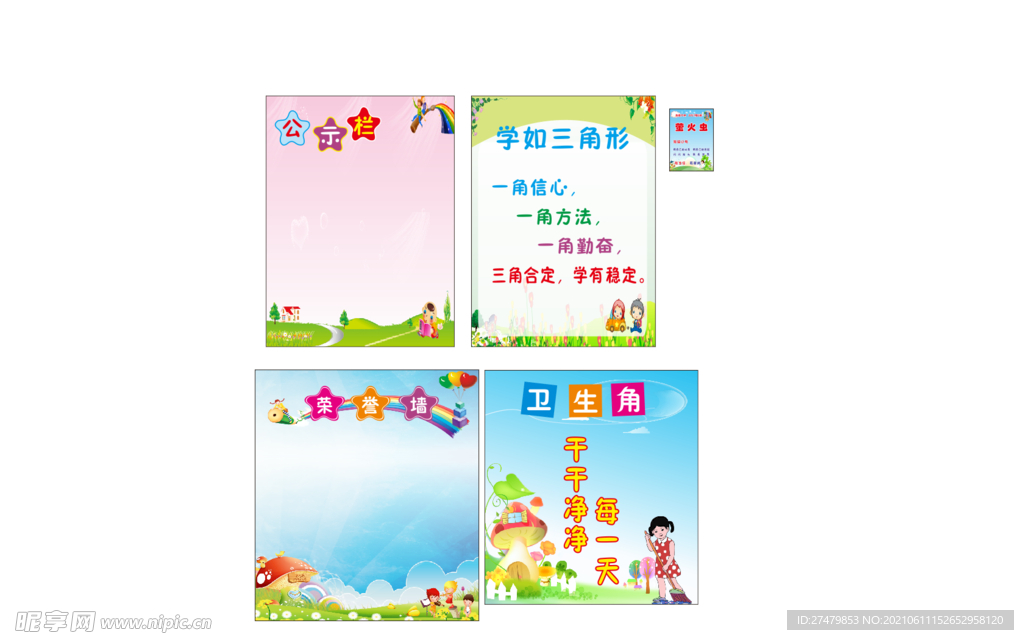 公示栏
