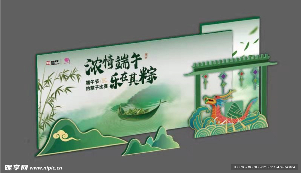 端午节活动背景