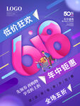 简约渐变618年终钜惠创意促销
