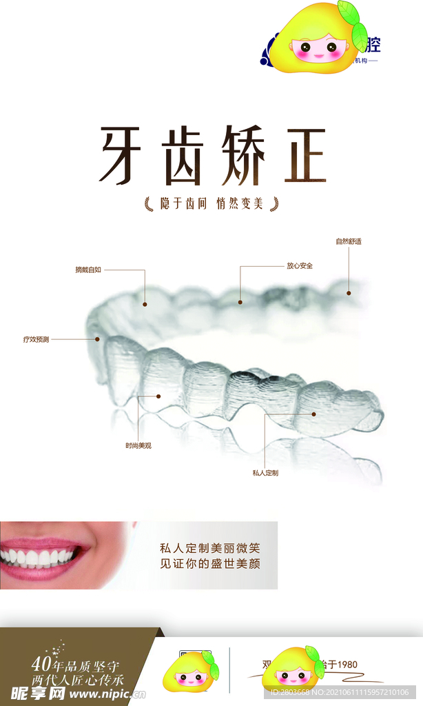 牙齿矫正