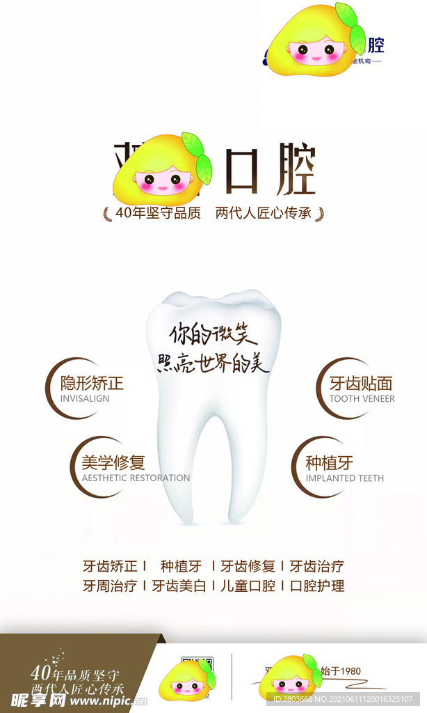 口腔综合