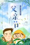 父亲节节日海报