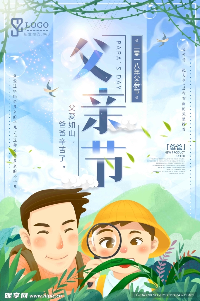 父亲节节日海报