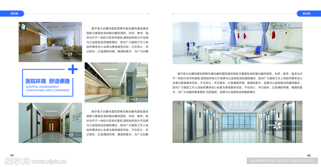 医疗机构医院画册设计