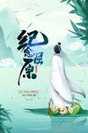 屈原端午节手绘海报