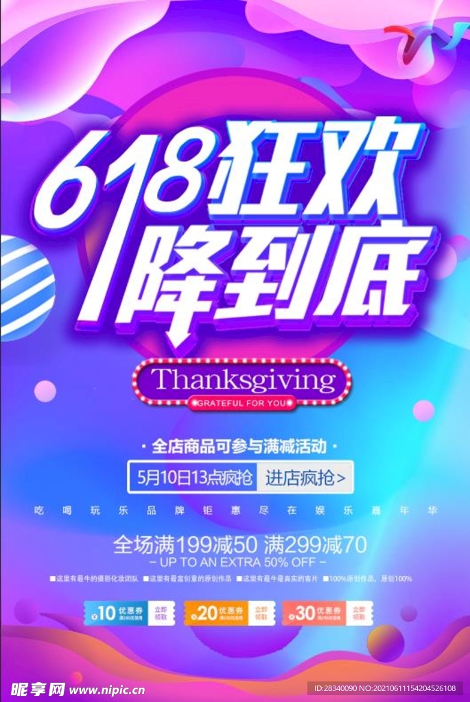 618狂欢促销海报优惠券