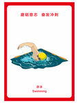 游泳 宣传海报