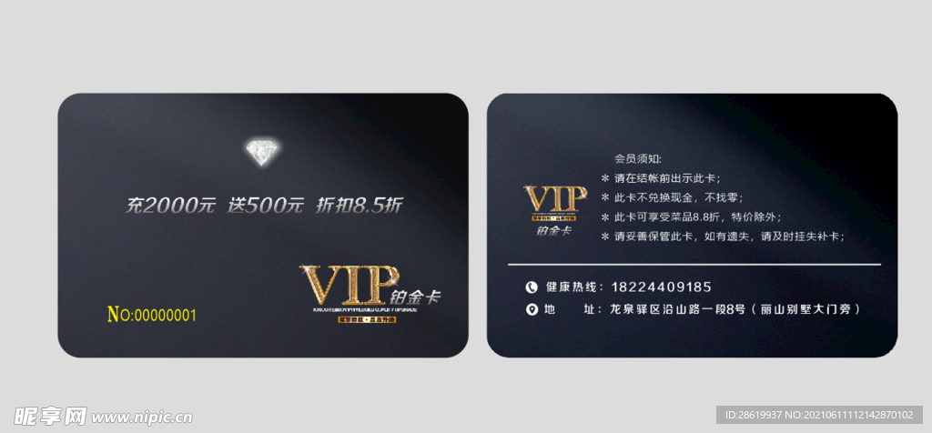 vip会员卡