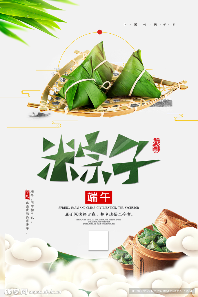 创意简约端午海报