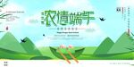  浓情端午 
